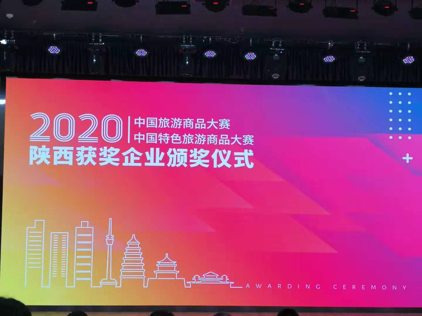 2020中国特色旅游商品大赛 开始颁奖啦