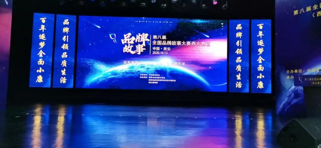 The 8th National Brand Story Contest