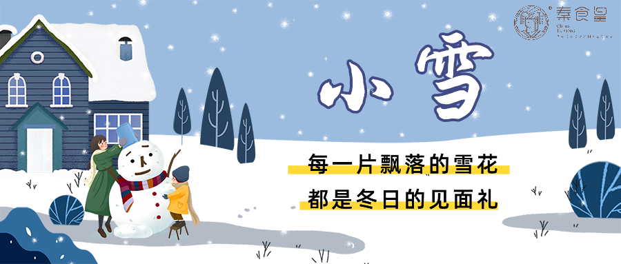 【小雪】每一片飘落的雪花，都是冬日的见面礼