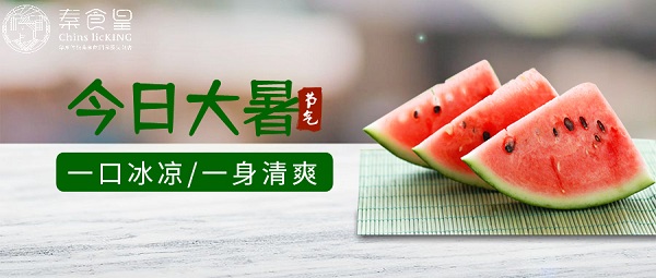 【大暑】大暑三秋近，林钟九夏移